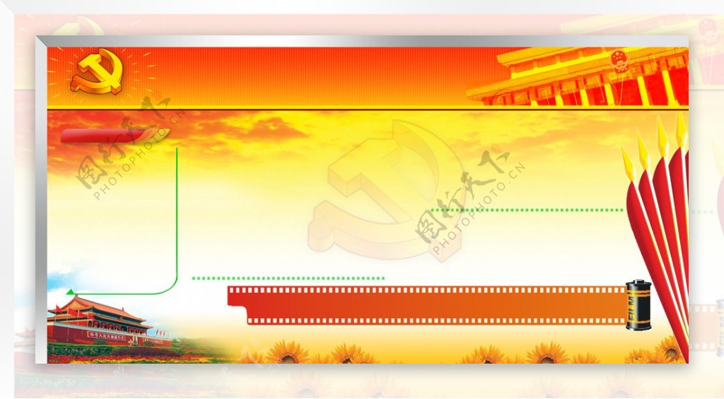党建胶片图片