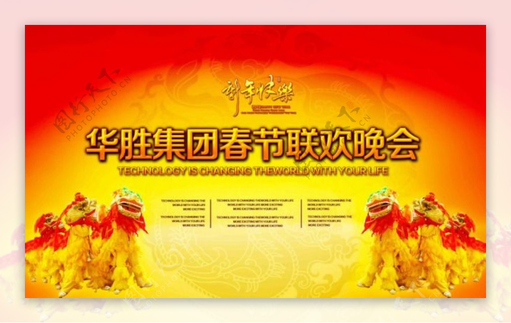 春节联欢晚会节日素材海报模版免费下载
