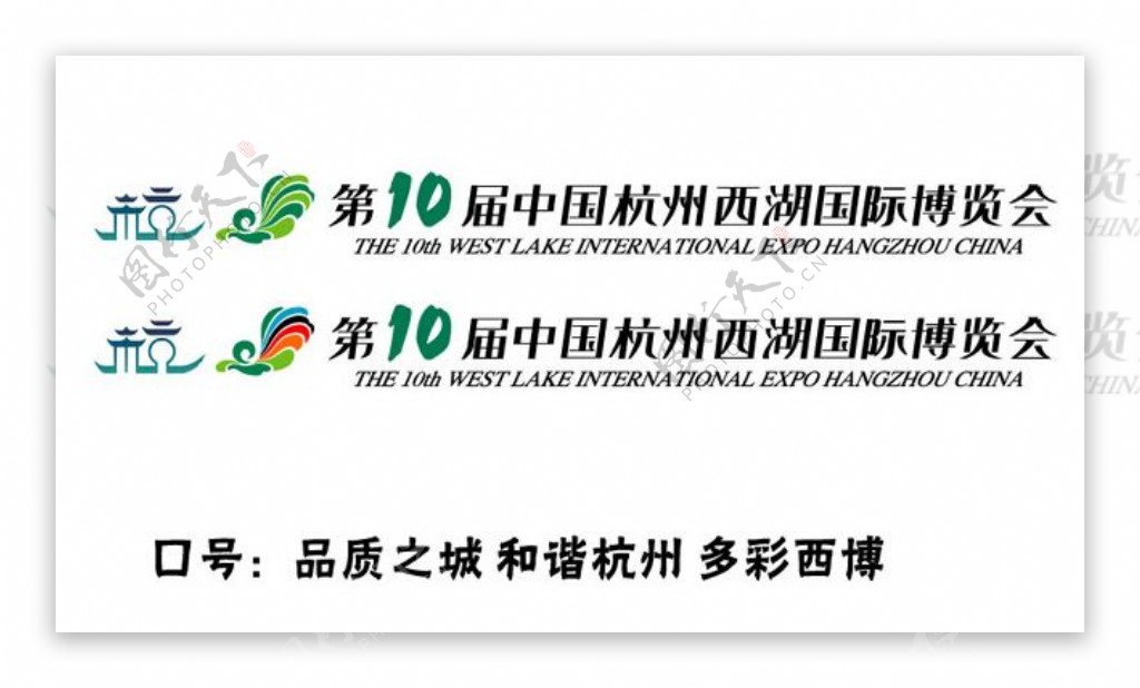 杭州西博会logo