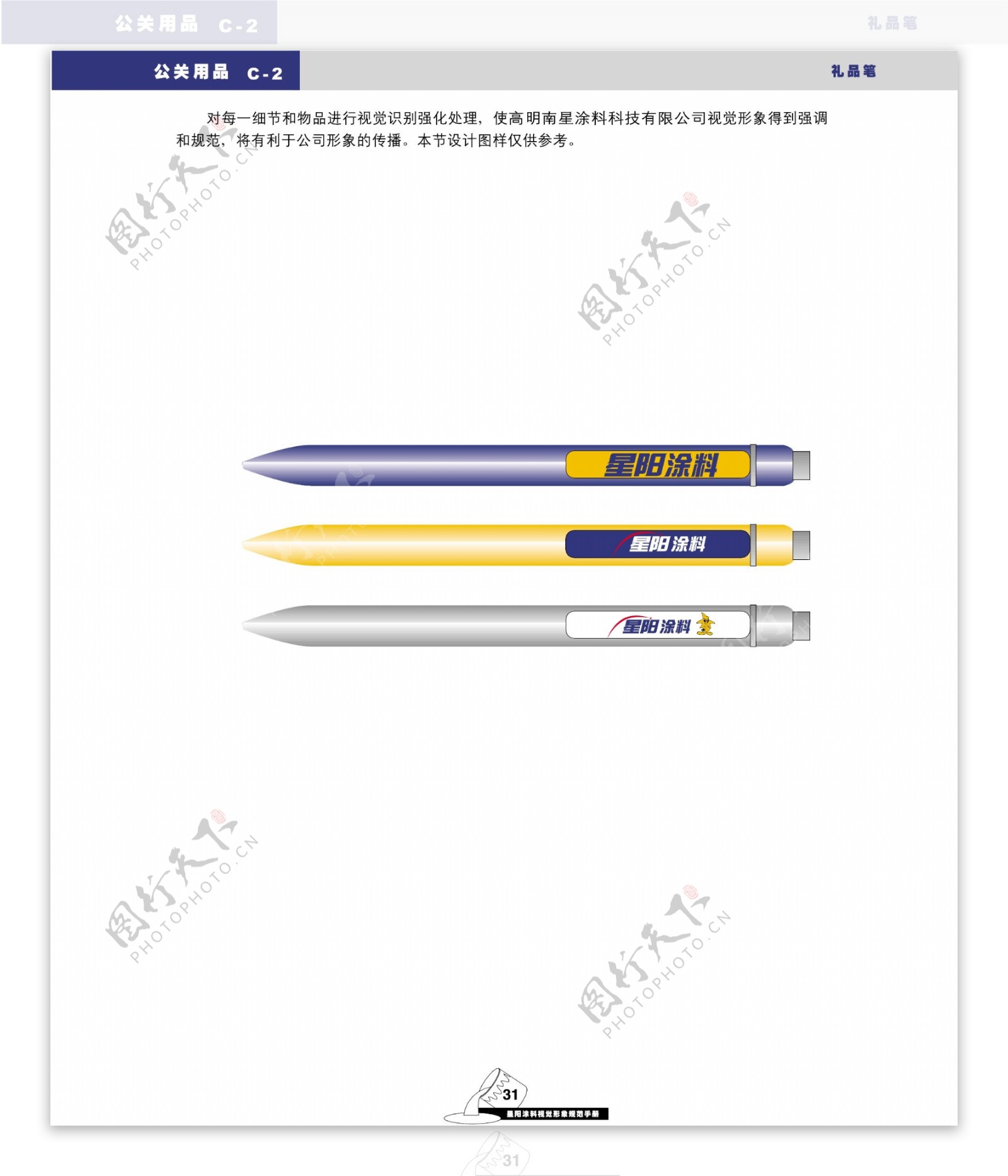 星阳涂料VIS矢量CDR文件VI设计VI宝典