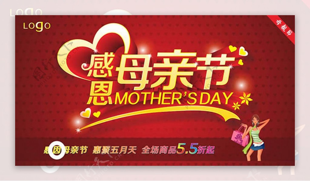 感恩母亲节促销活动宣传海报cdr素材