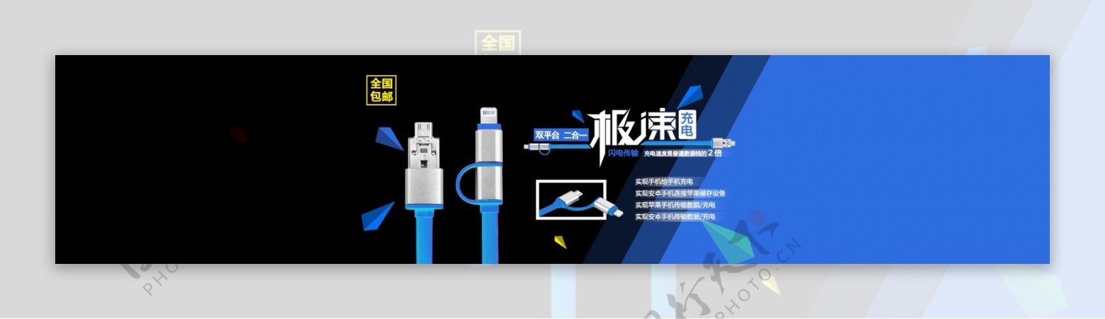 多功能数据线海报banner设计