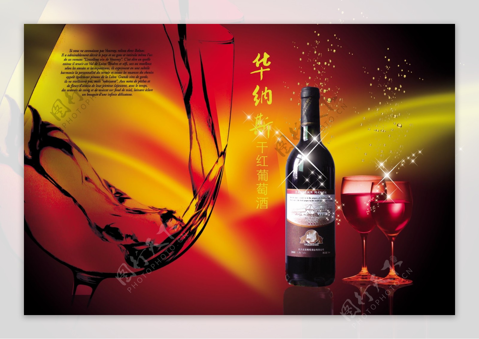 华纳斯红葡萄酒海报广告设计素材