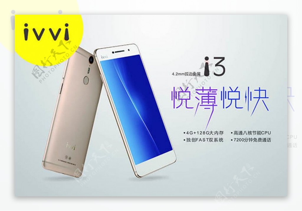 ivviI3手机海报设计psd素材