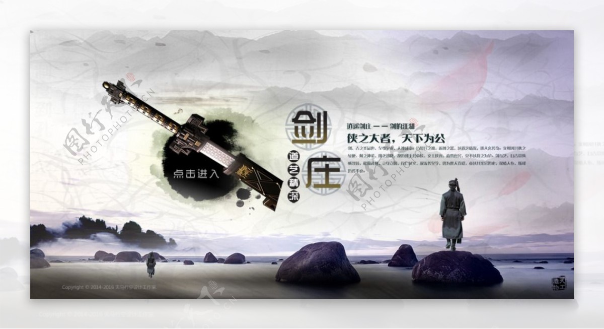 剑庄游戏海报