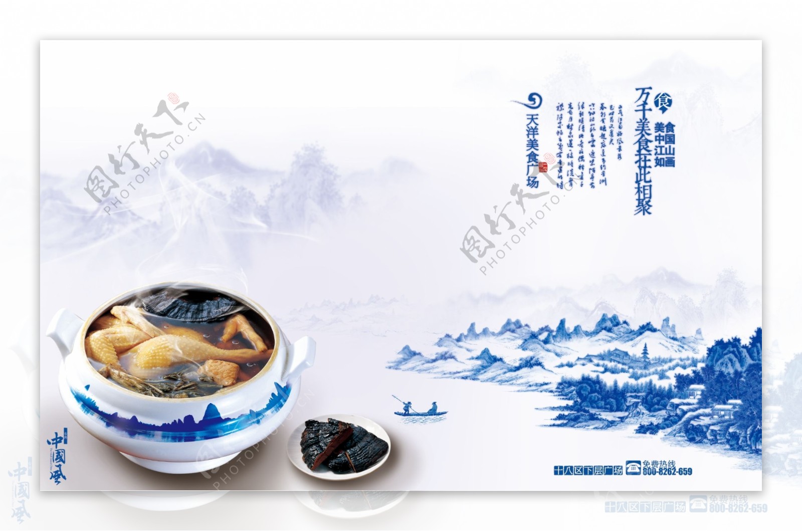 中国风美食广场海报