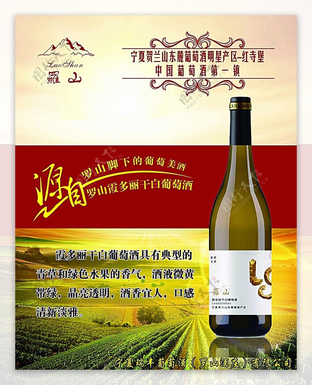 宁夏贺兰山东麓葡萄酒展板图片