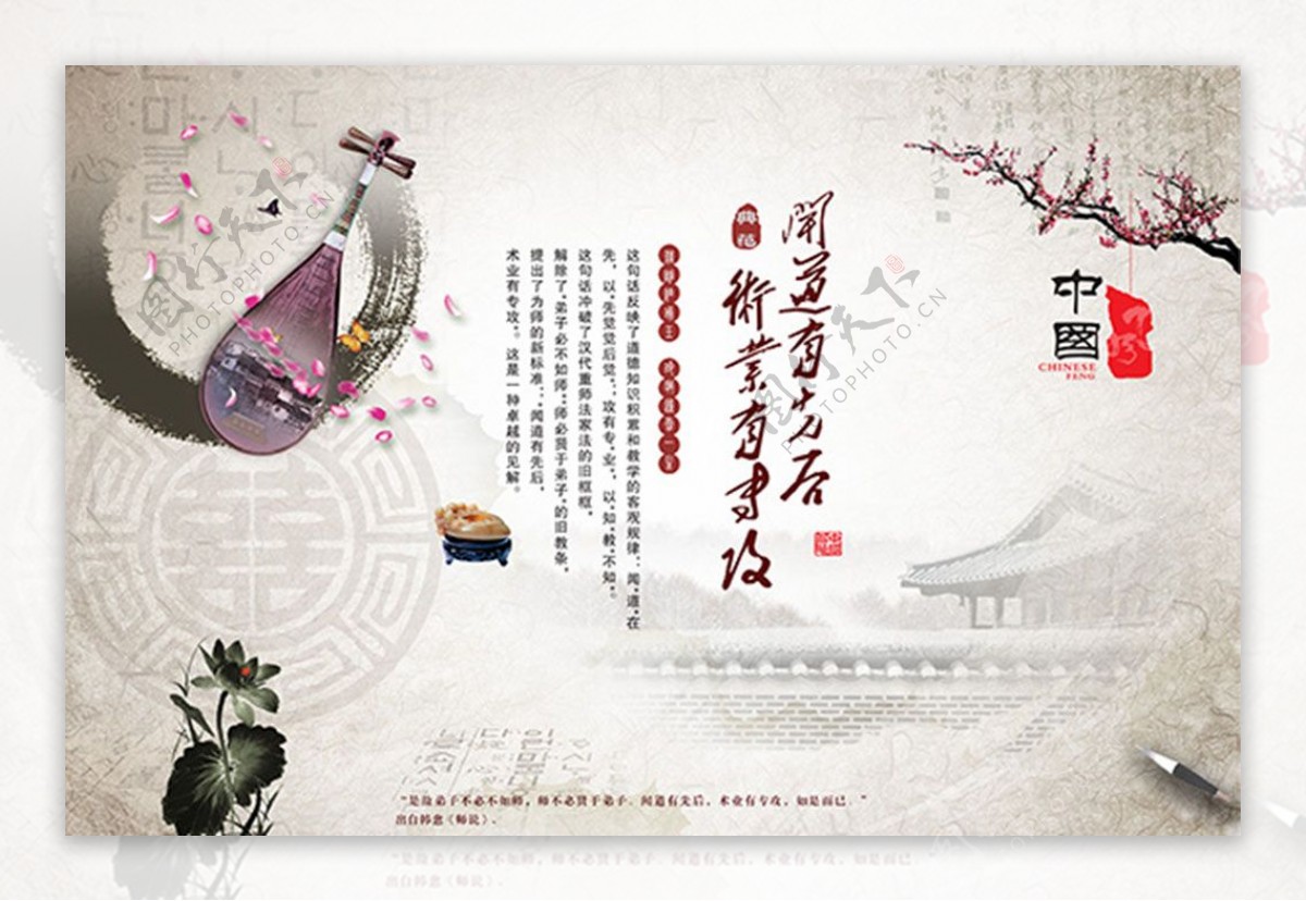 中国风传统文化宣传海报