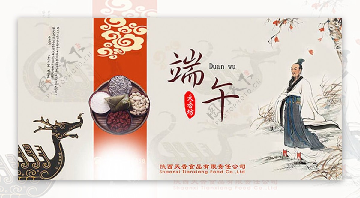 淡雅端午节粽子宣传海报设计psd素材