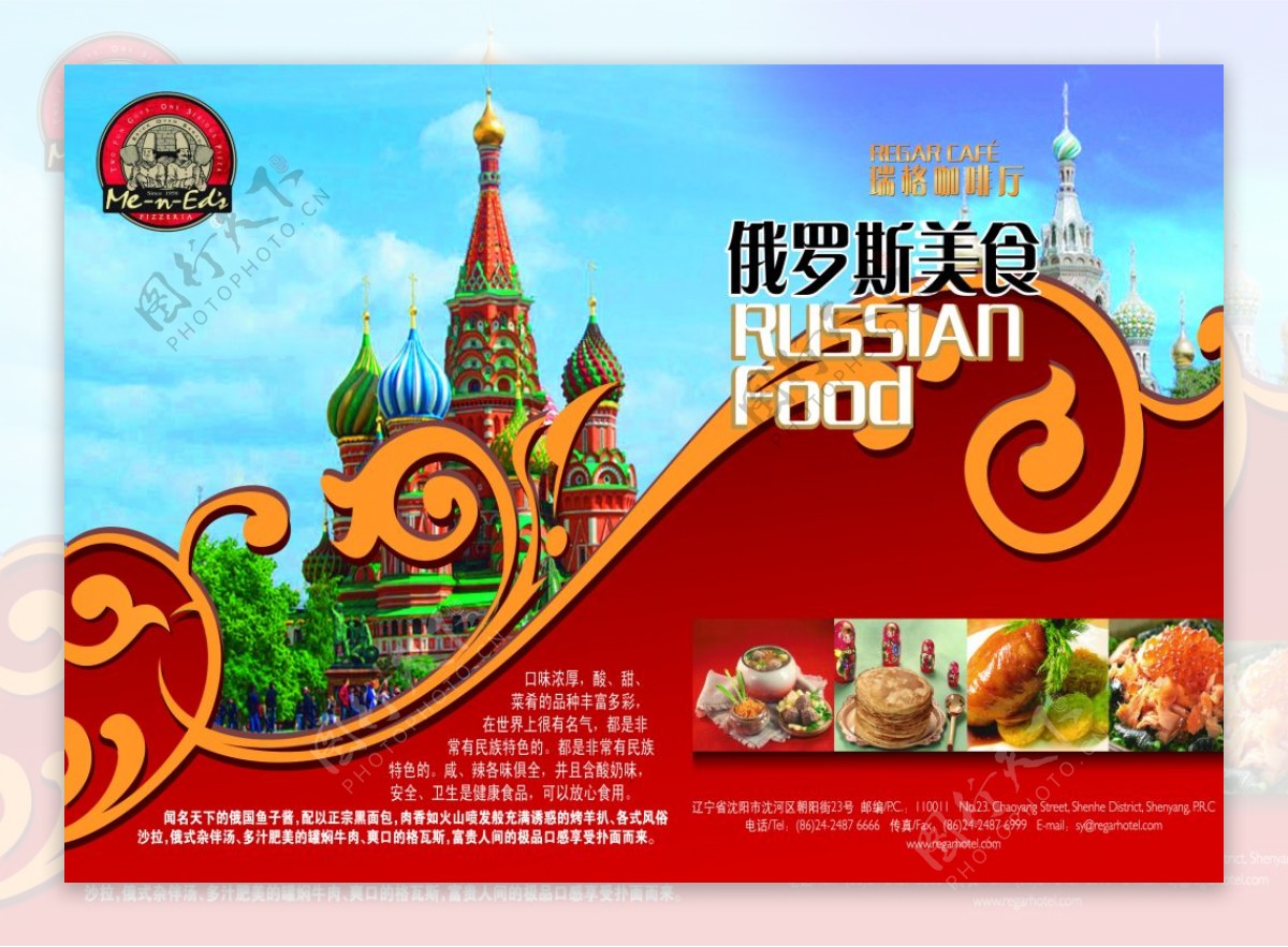 俄罗斯美食海报