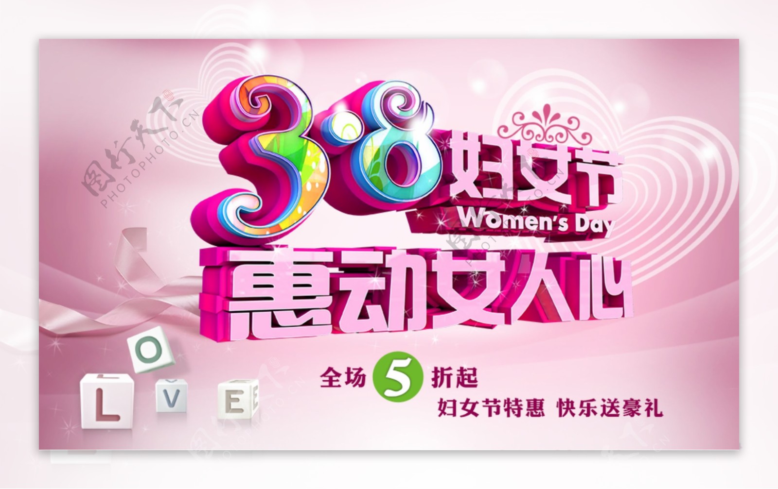 38妇女节惠动女人心促销海报