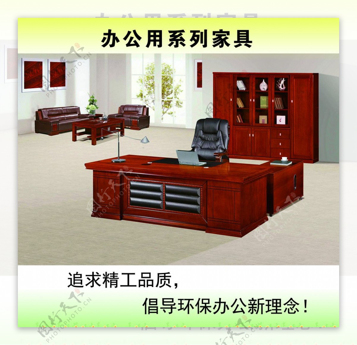 办公用系列家具