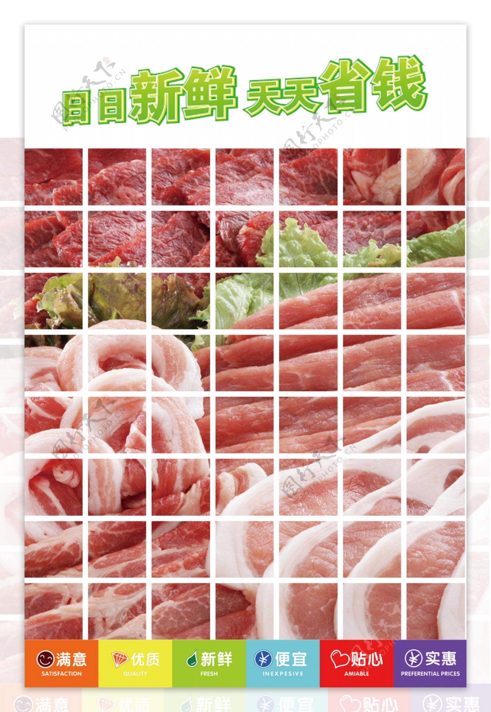 猪肉生肉海报