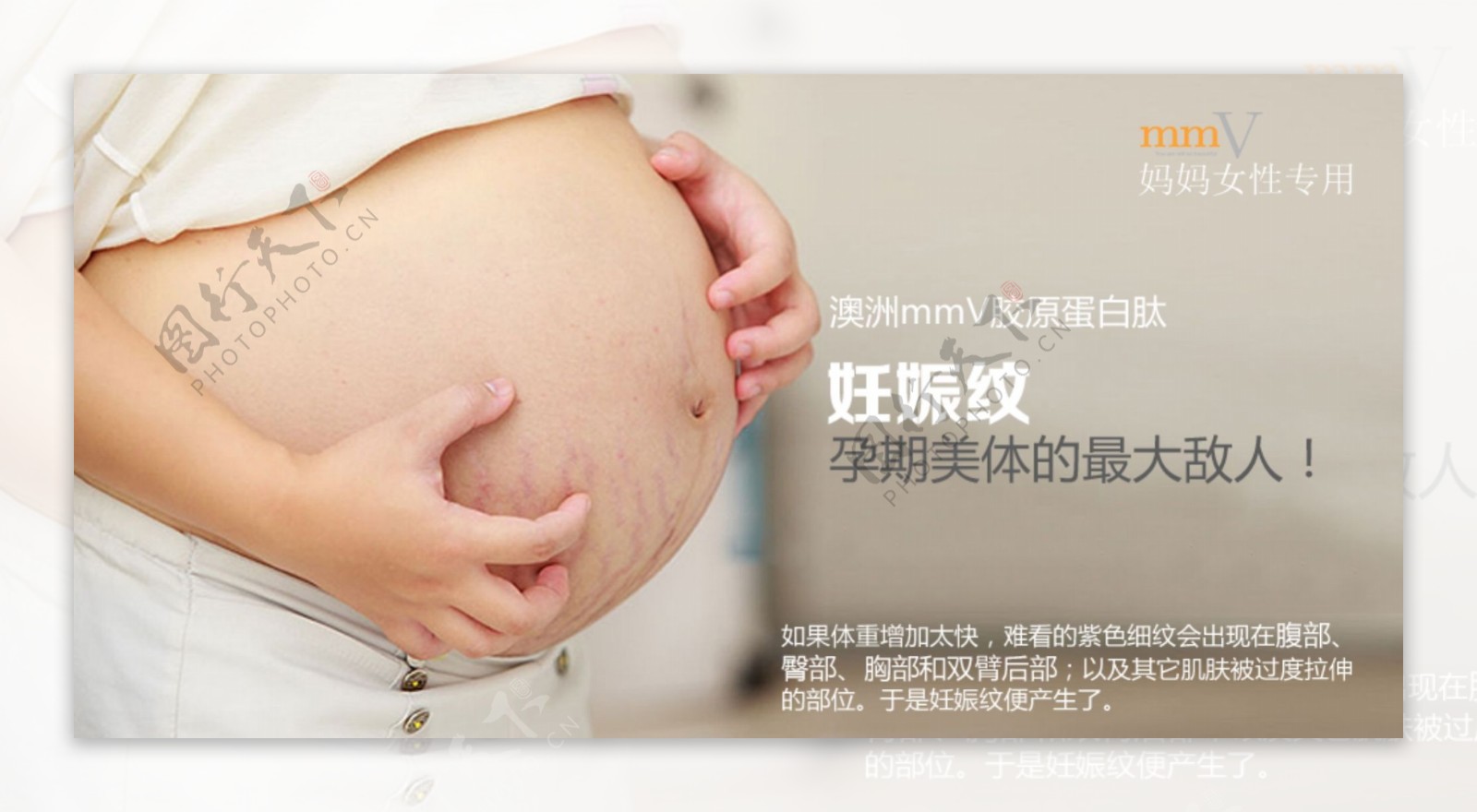 妊娠纹美容护肤功效孕期怀孕胶原