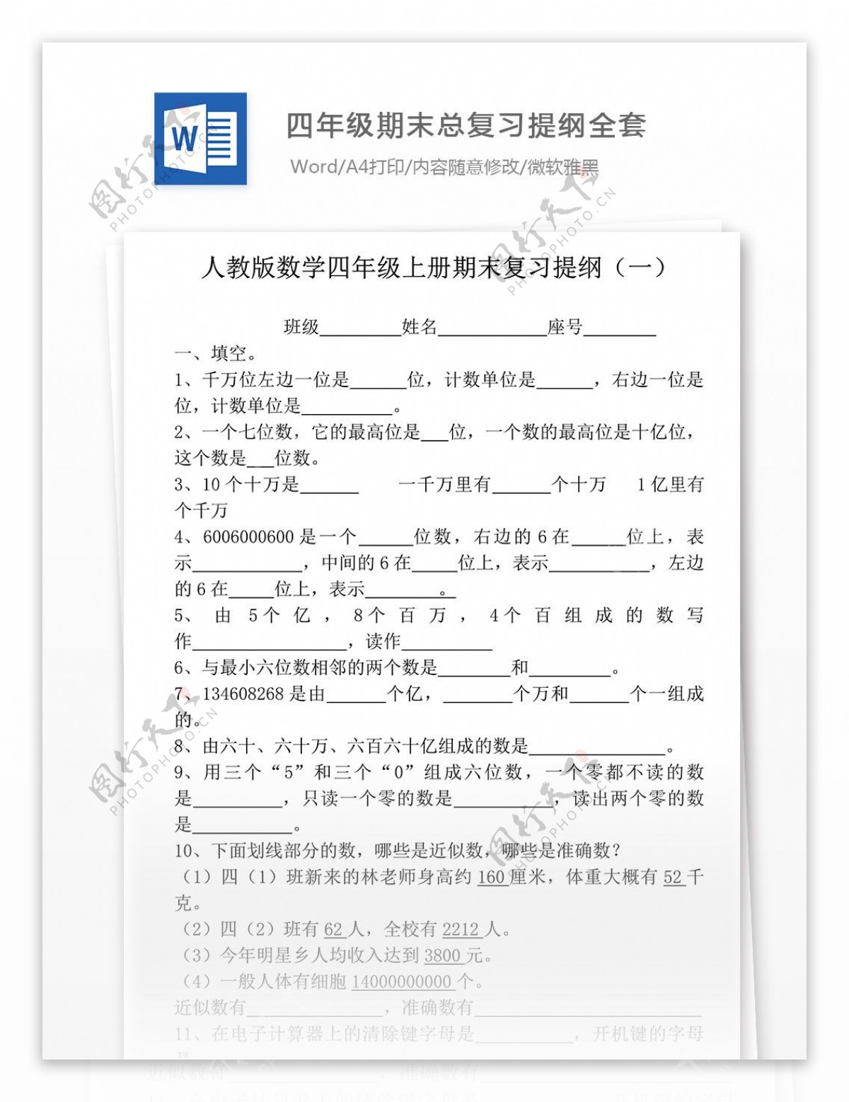 人教版数学四年级上册期末总复习提纲全套小学教育文档