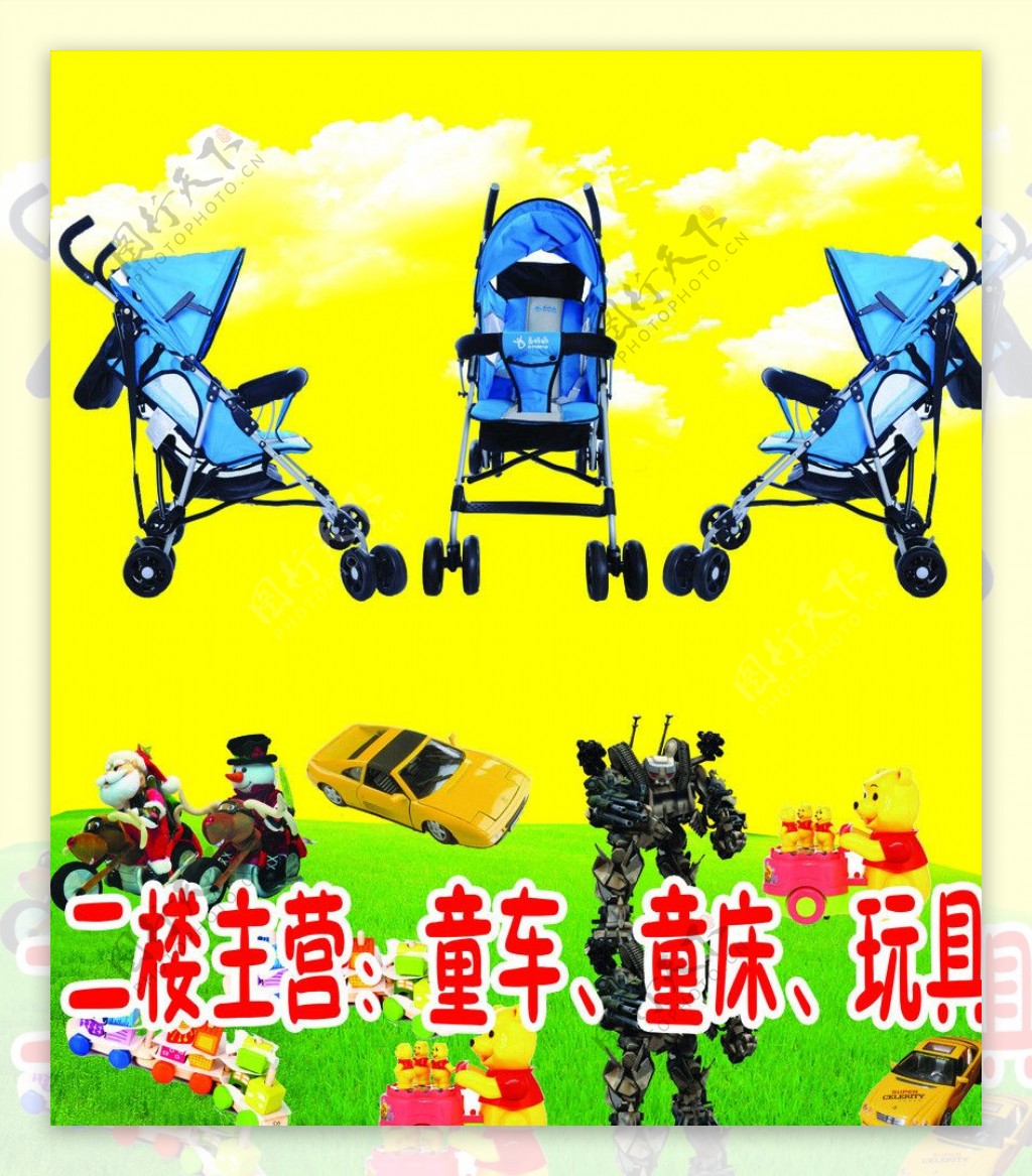 婴儿车童车玩具