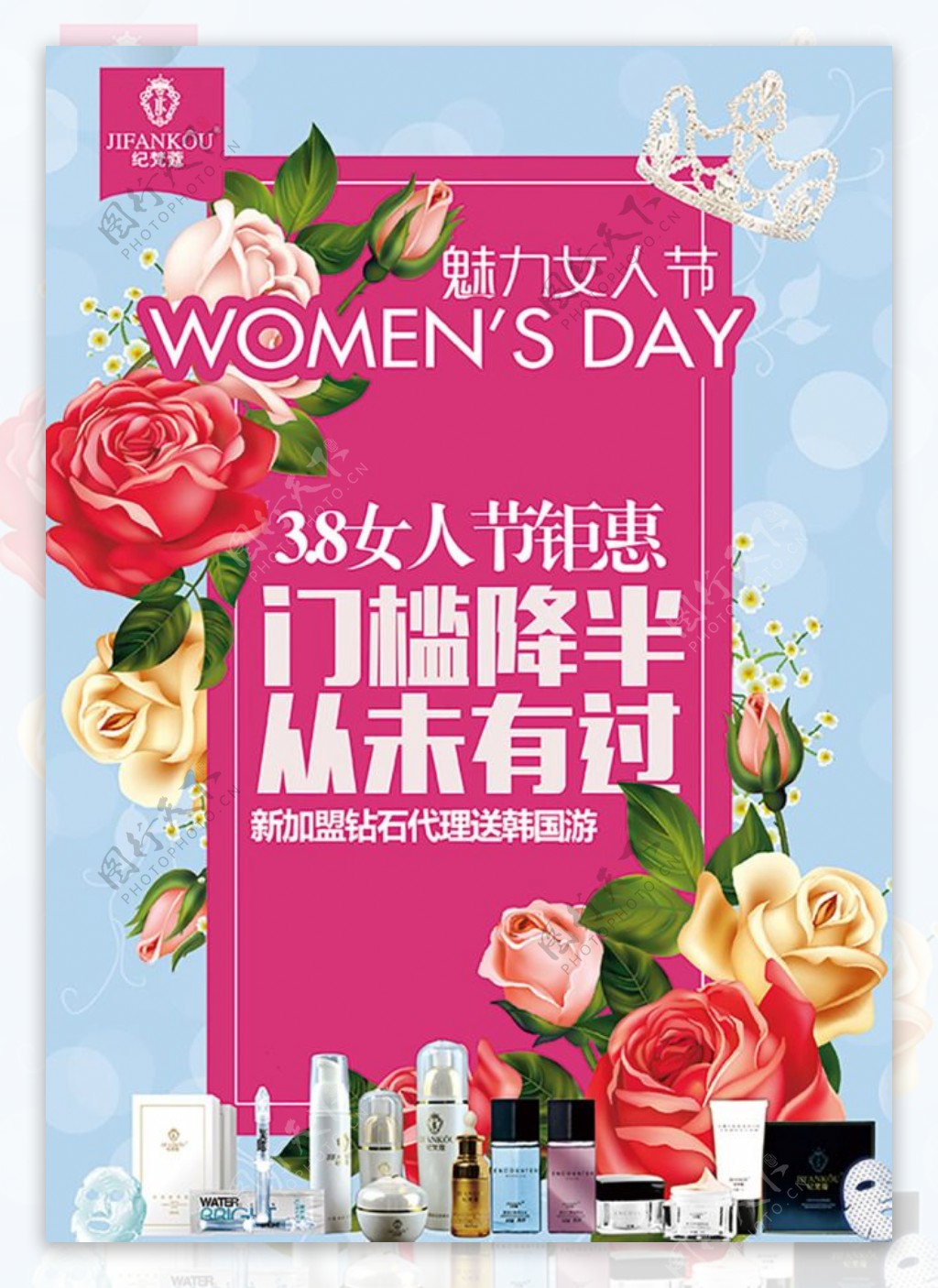 妇女节钜惠海报