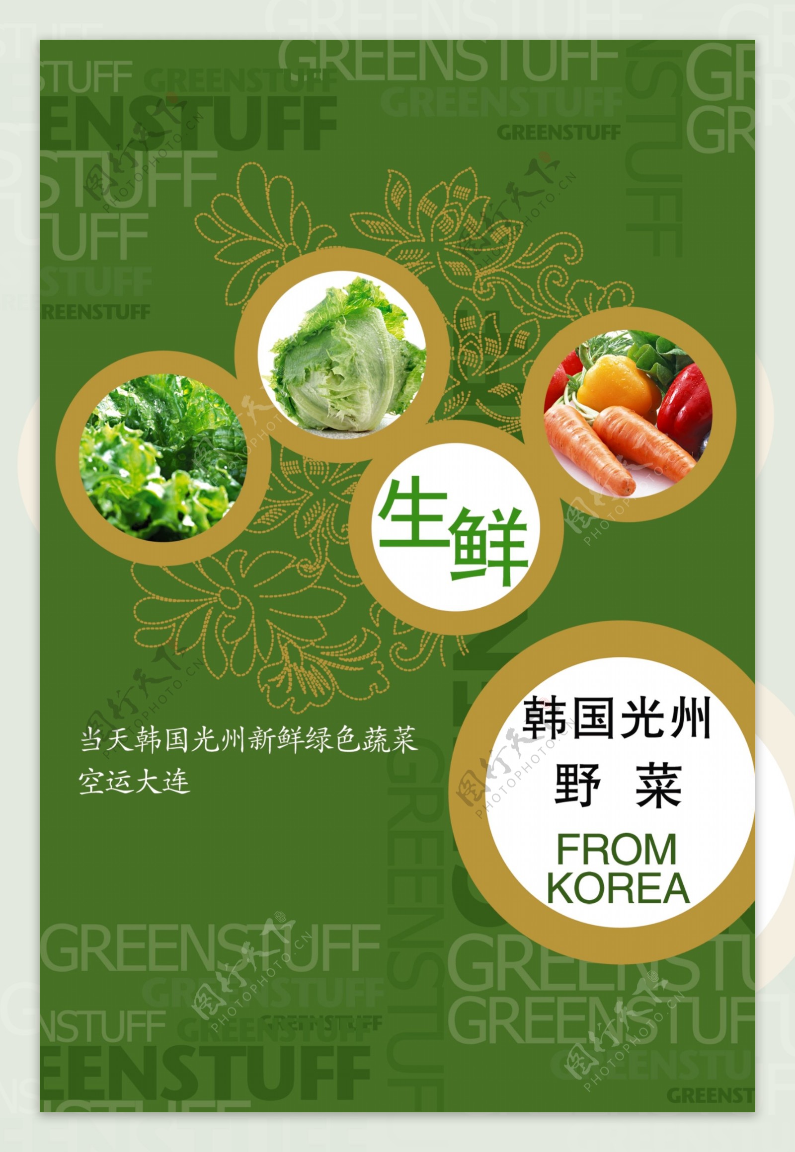 绿色蔬菜广告