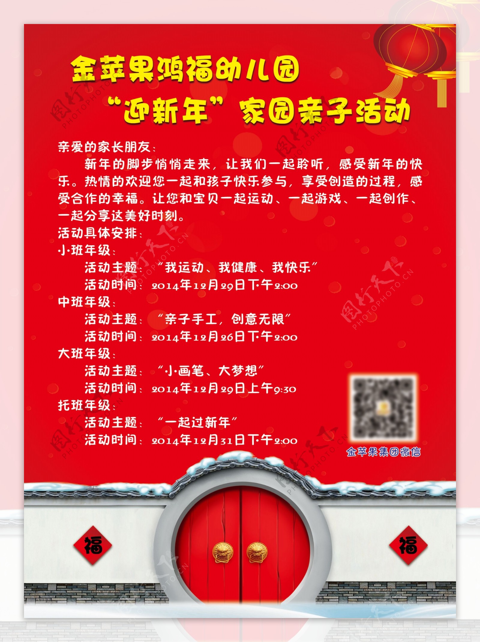 幼儿园迎新年春节亲子活动喜庆海报