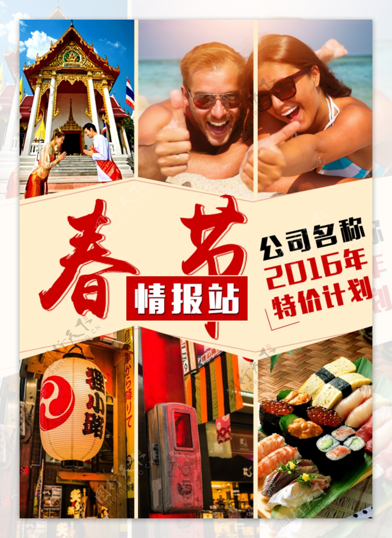 春节旅游新计划海报