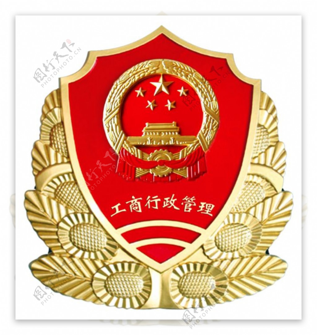 工商行政管理徽标