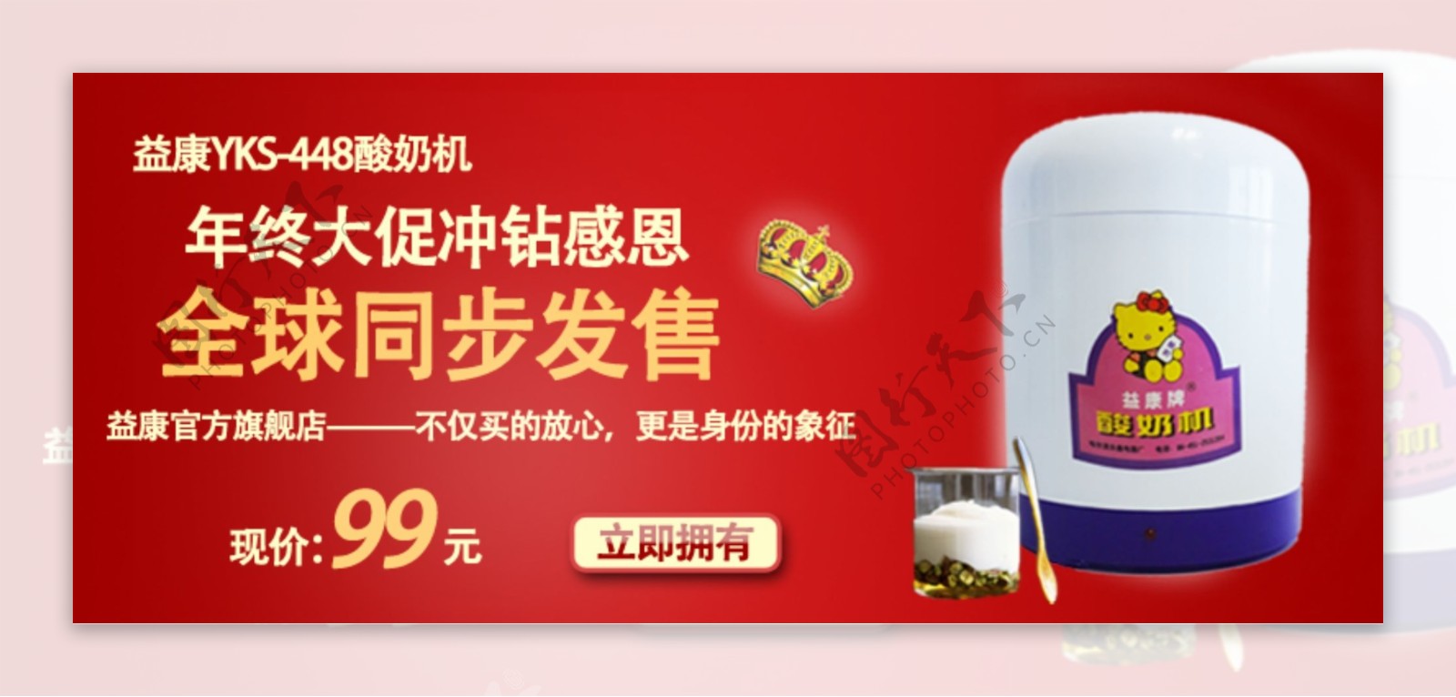 淘宝酸奶机促销活动海报