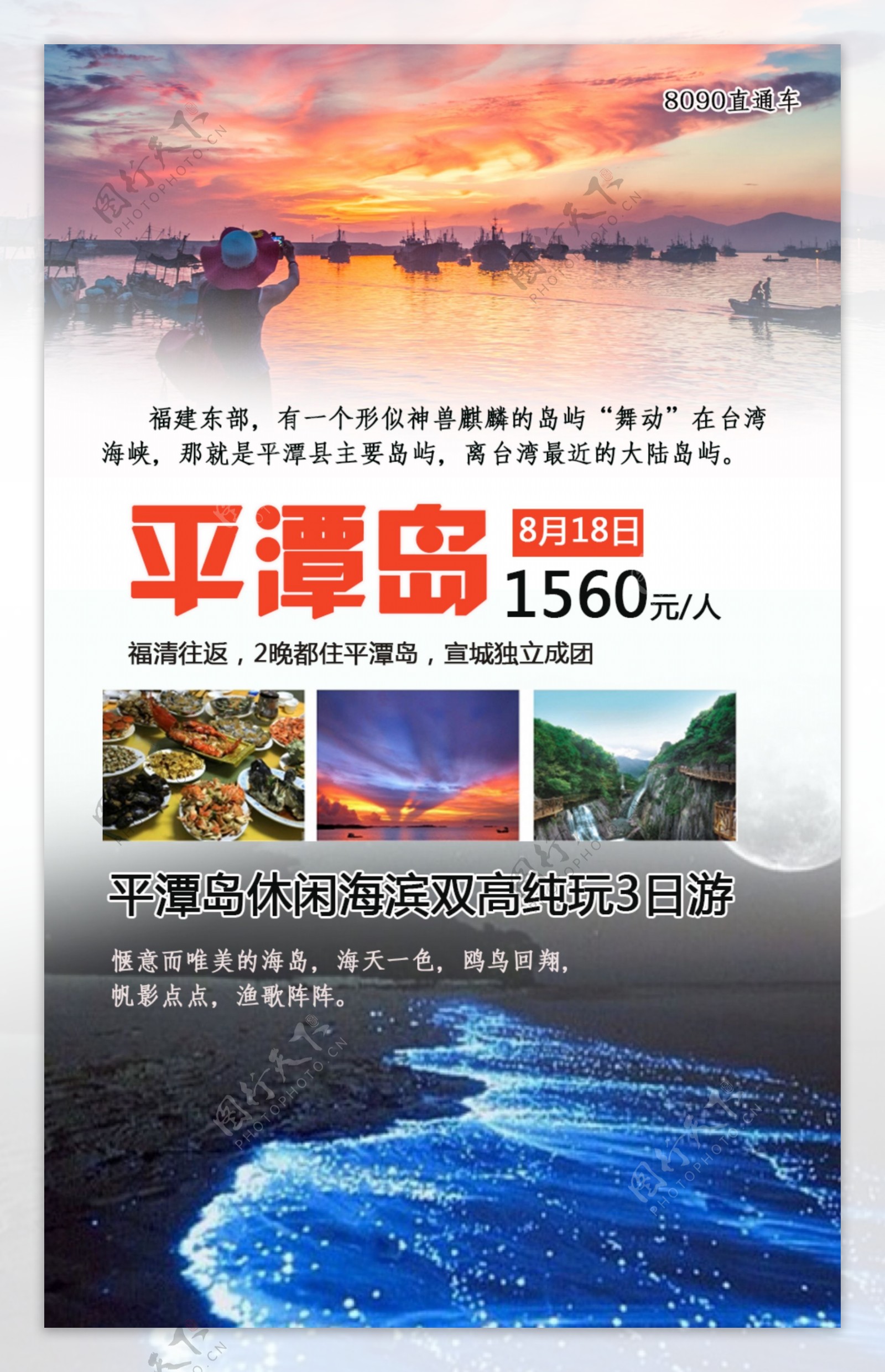 平潭岛H5旅游海报