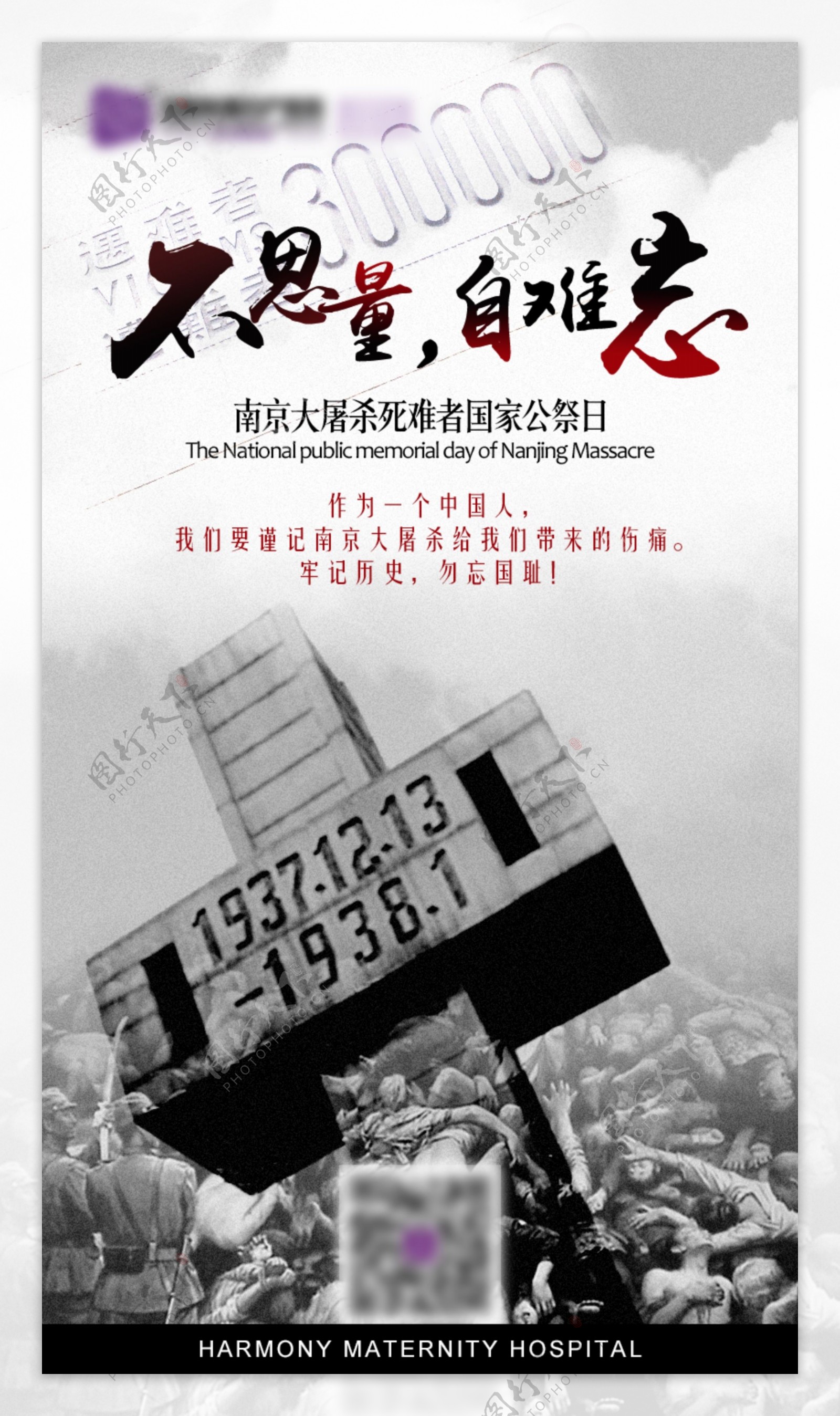 南京大屠杀公祭日微信海报