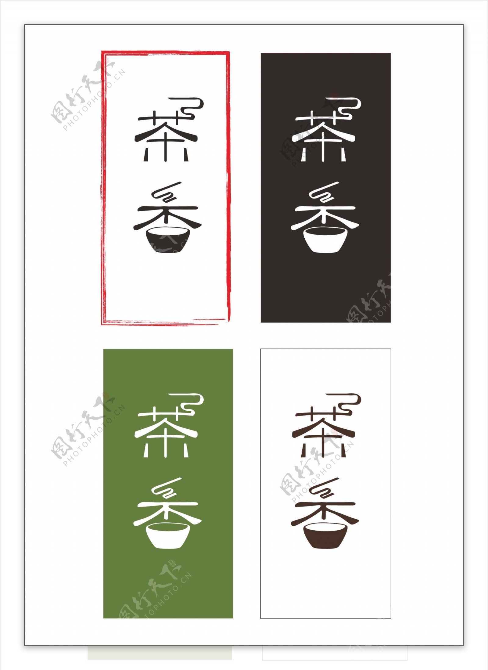 茶的LOGO字体设计