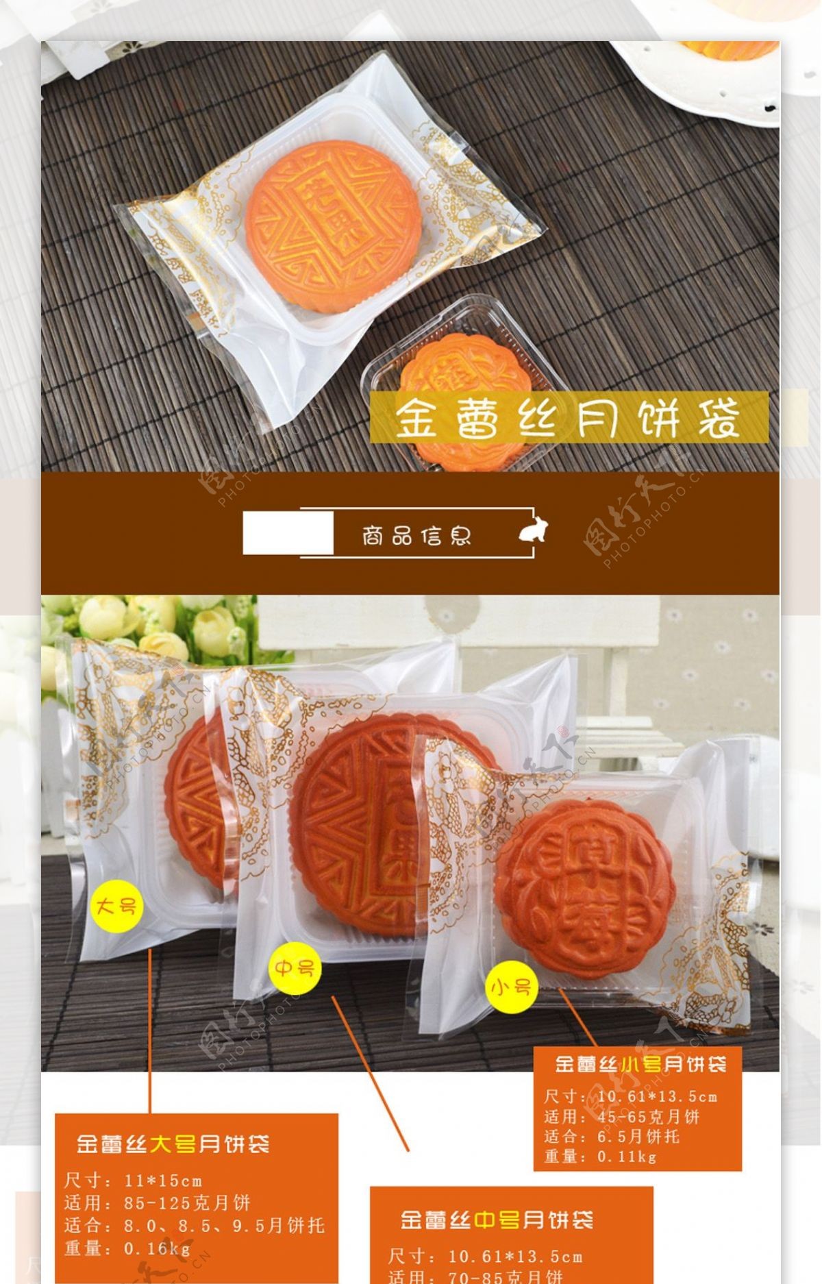 中秋月饼包装月饼袋详情页烘焙食品包装袋