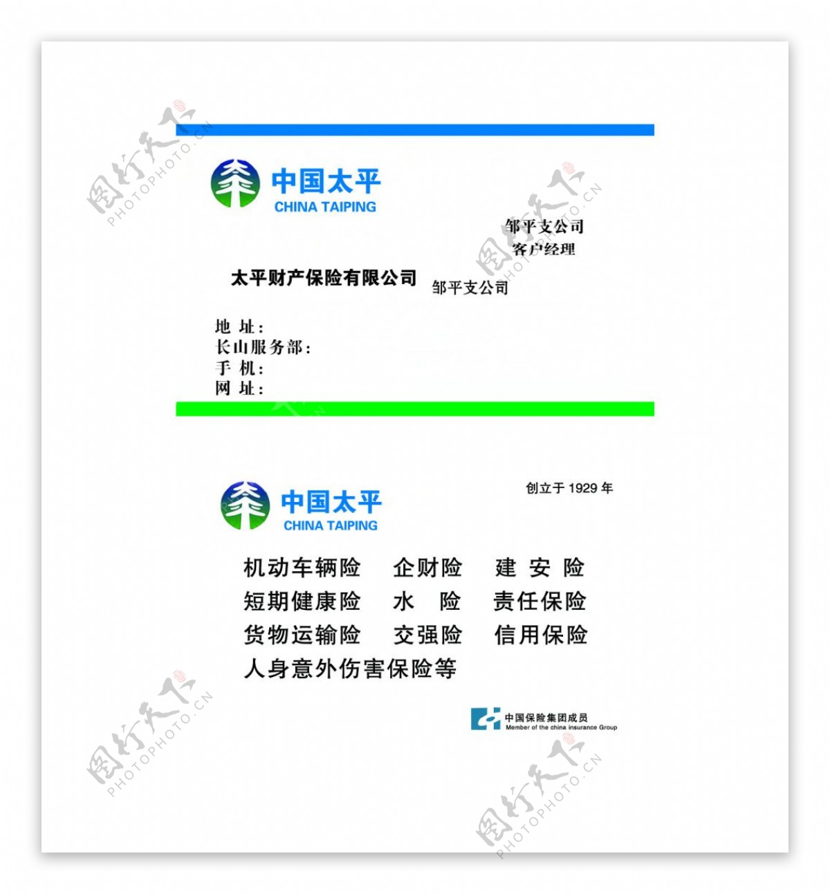 中国太平保险名片图片