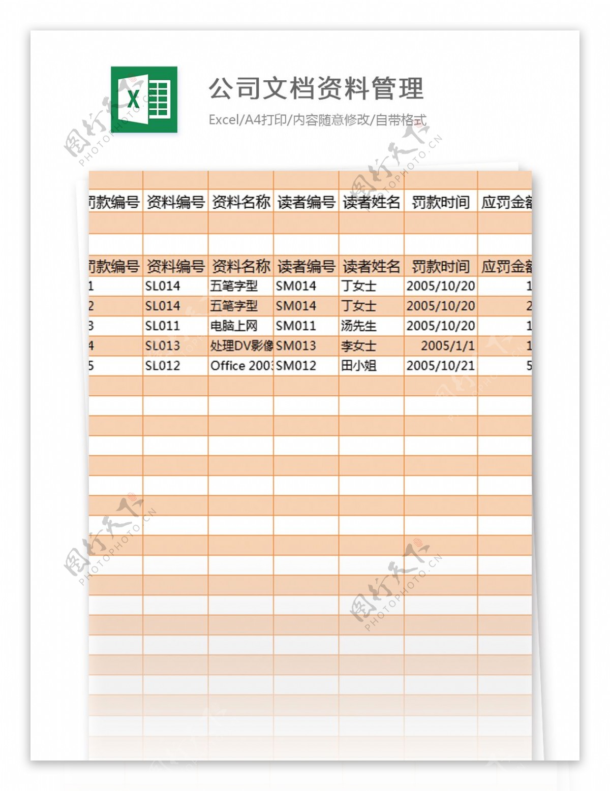 明细单excel模板表格