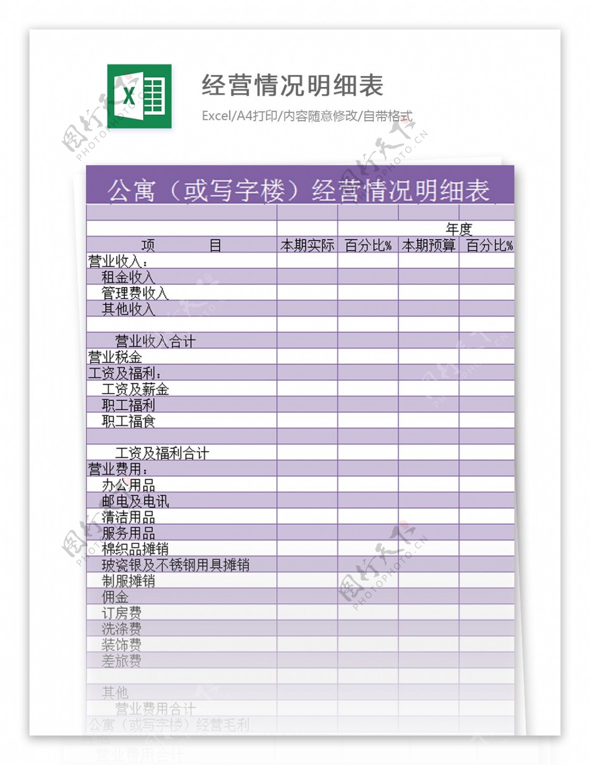 经营情况明细表excel模板