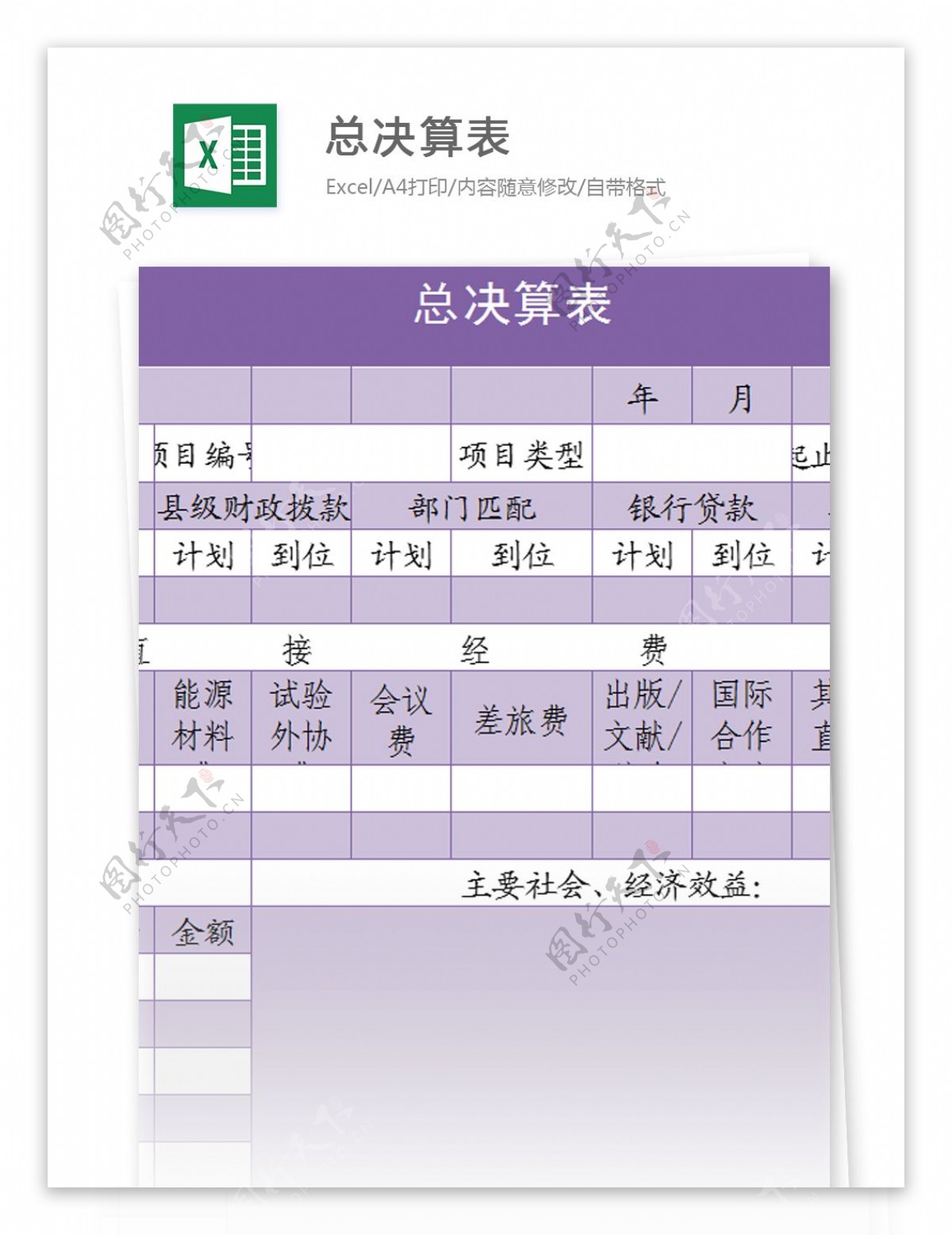 总决算表excel模板