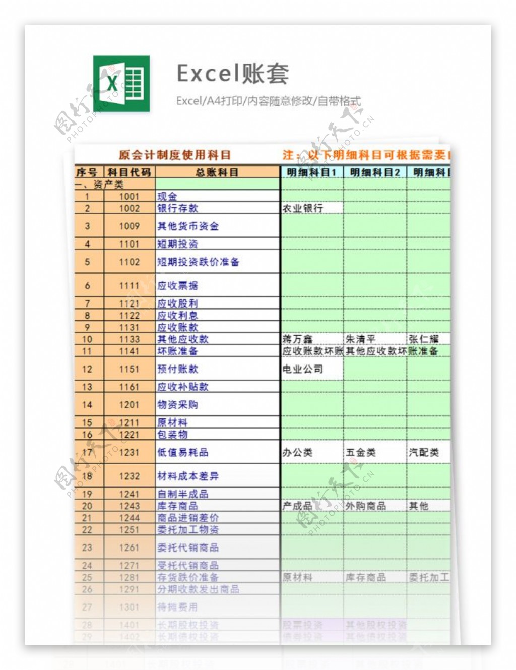 Excel账套仅供参考excel模板