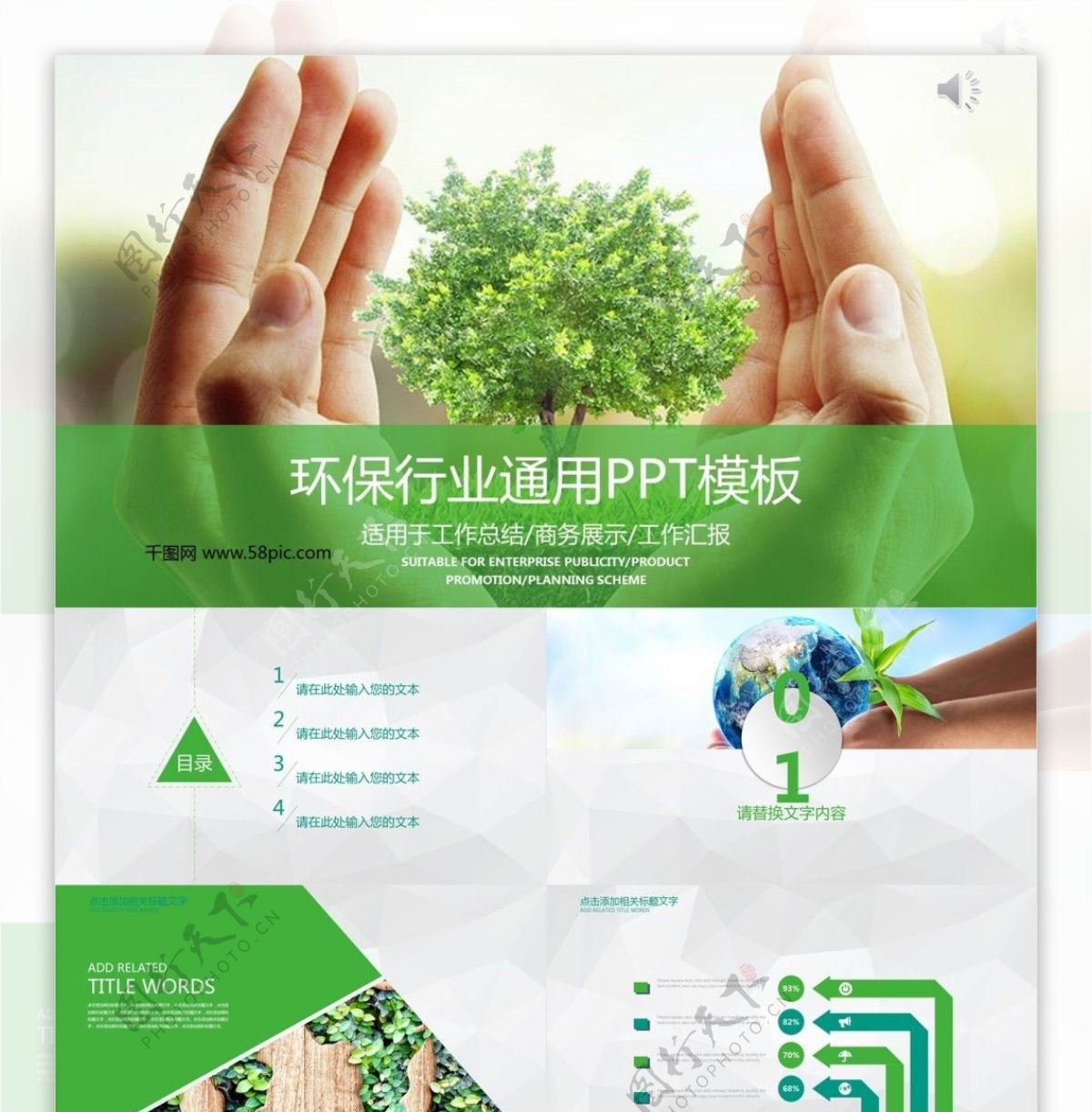 精品绿色低碳节能环保环境保护PPT模板