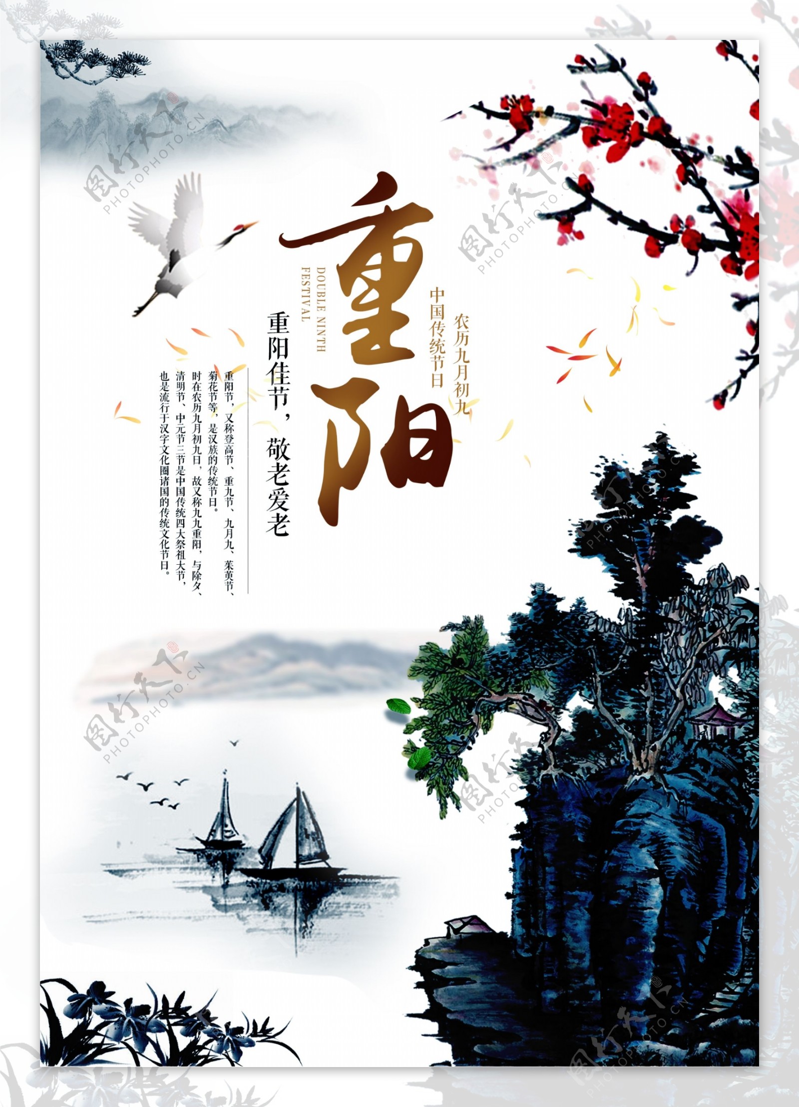 重阳节重阳节海报