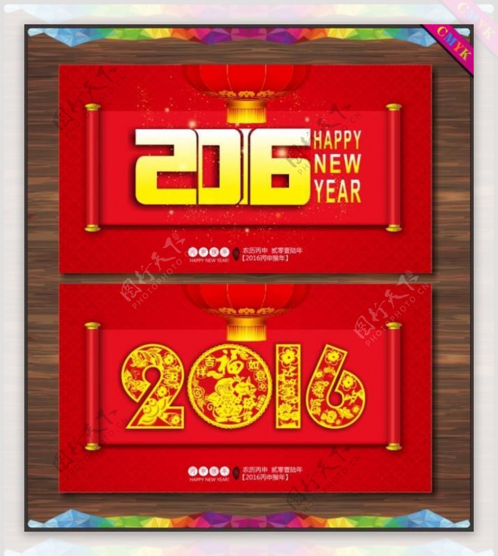 2016年新年矢量图素材