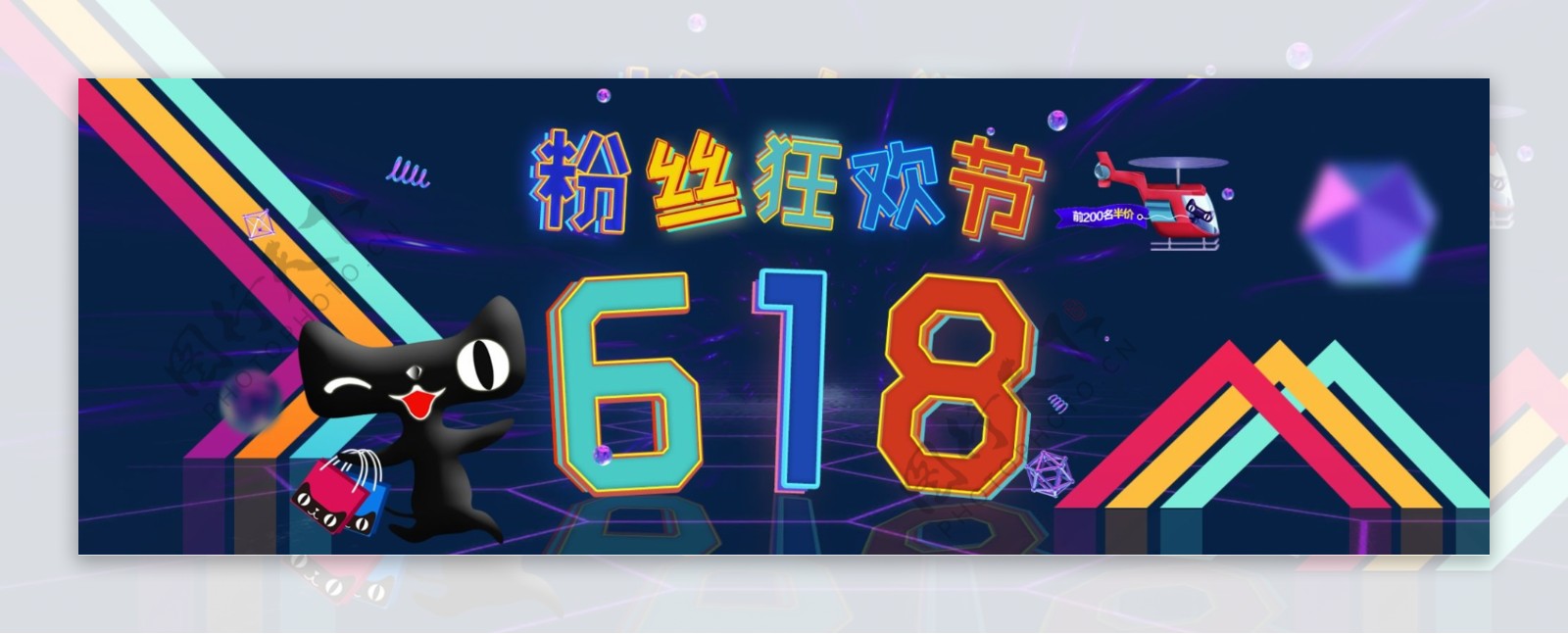 电商淘宝京东粉丝狂欢节618全屏首页海报