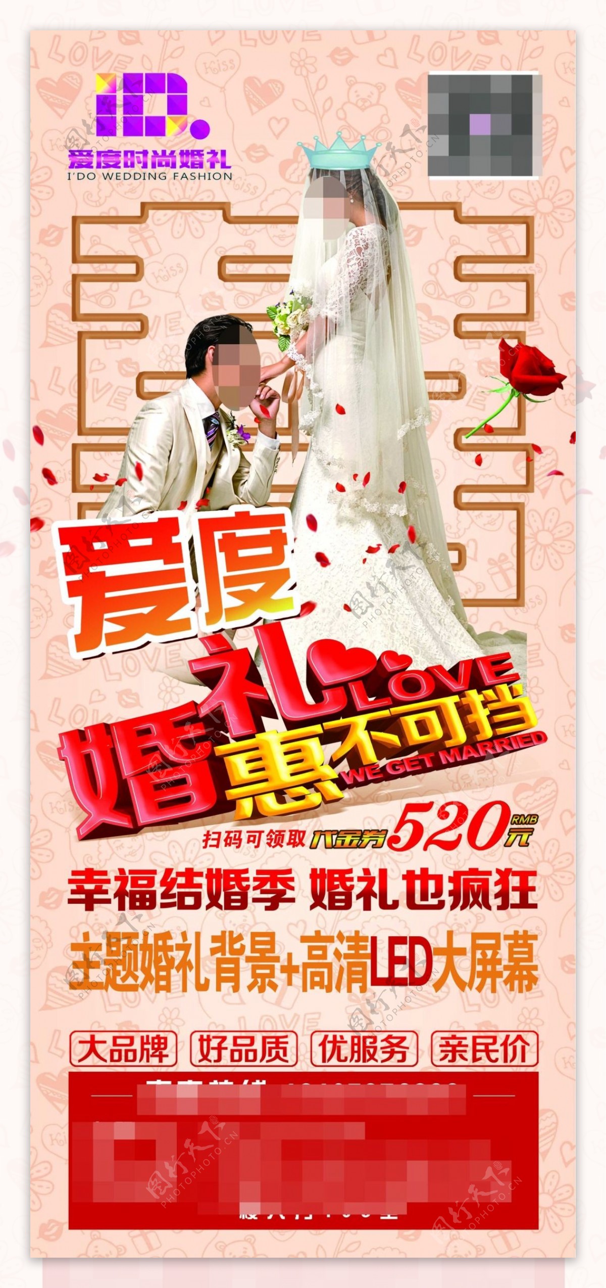 婚庆促销海报