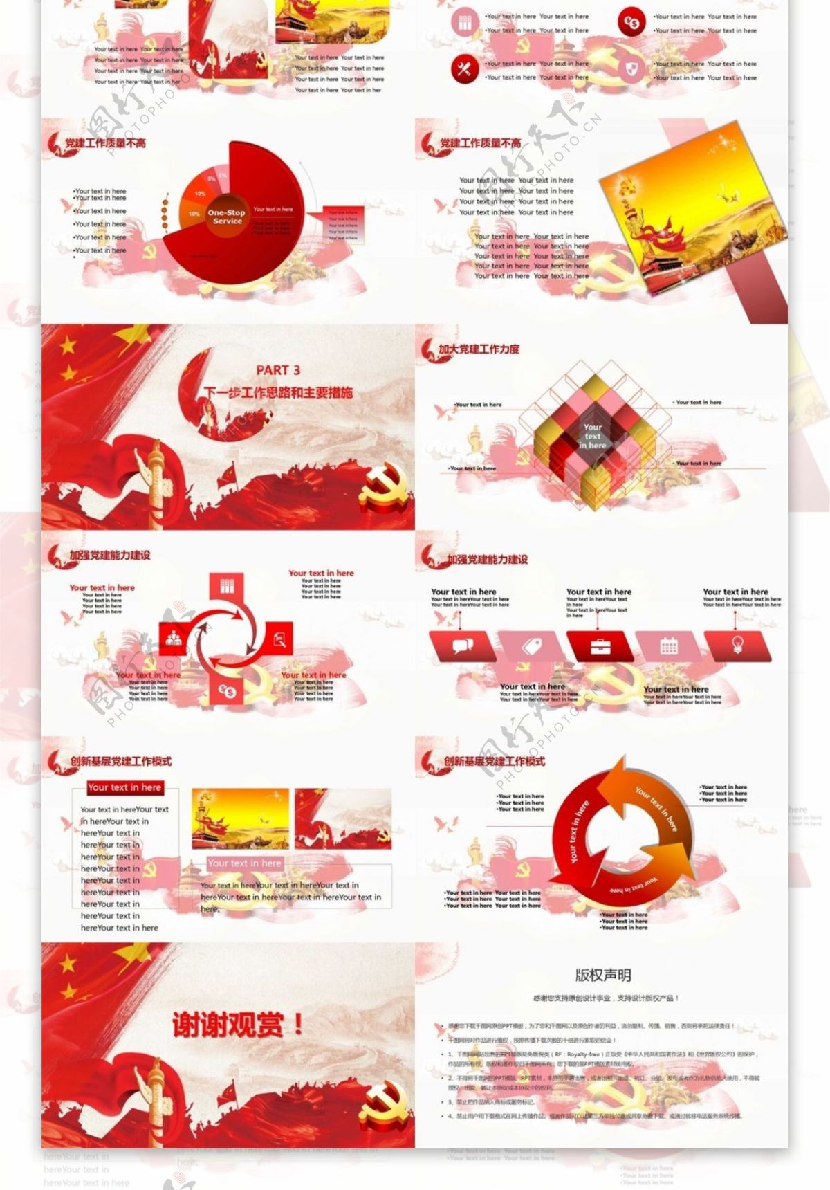 中国红基层党建党委党支部工作汇报PPT模板