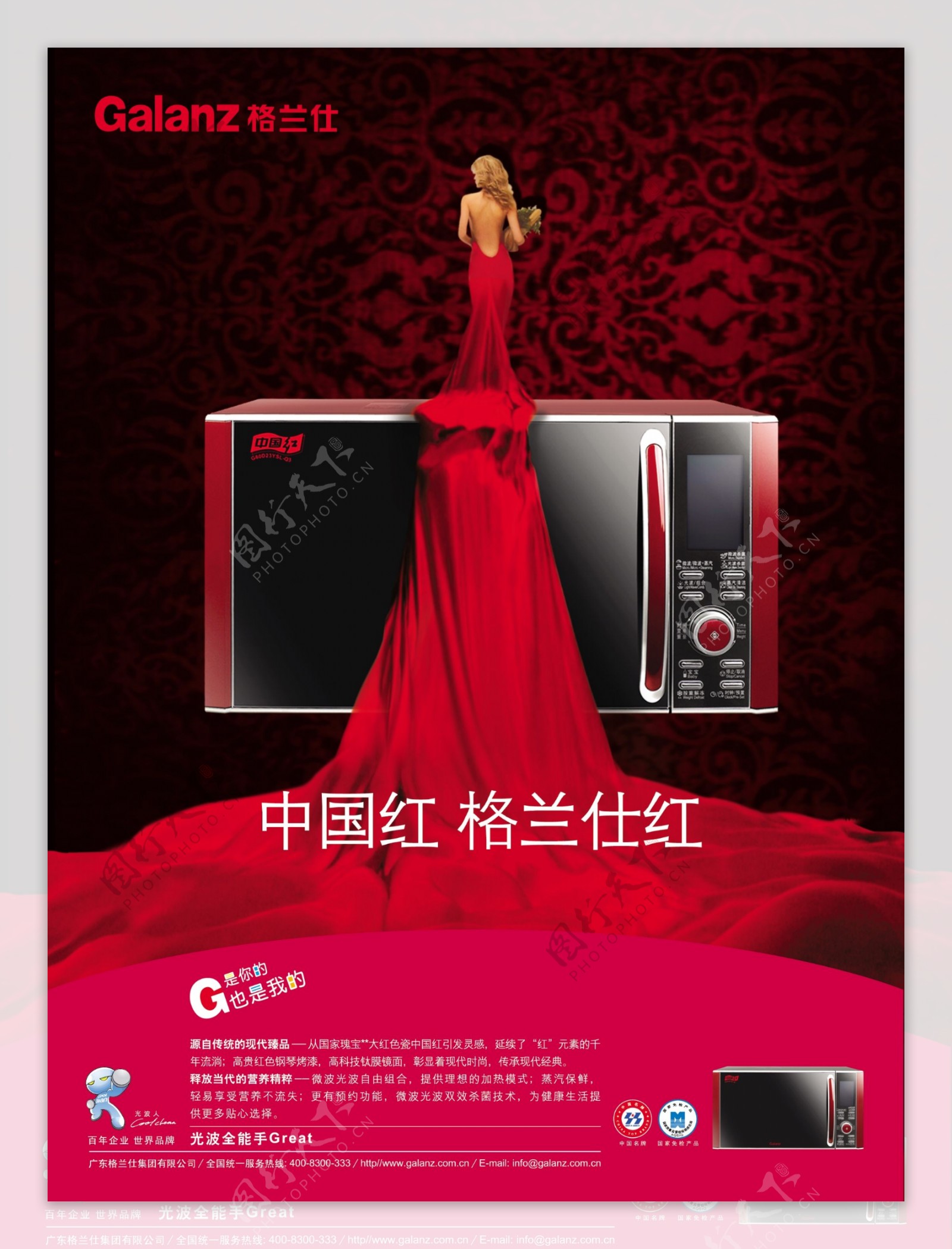 红色风格格兰仕生活电器类广告设计海报