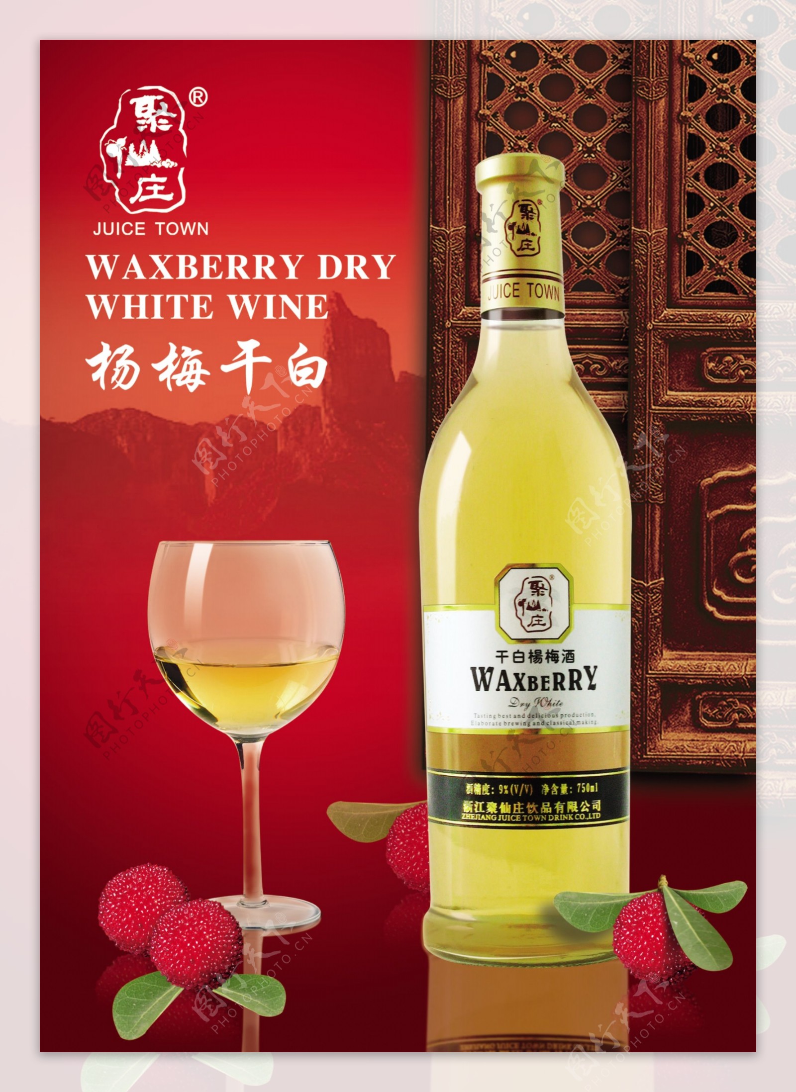 杨梅干白酒海报广告设计素材