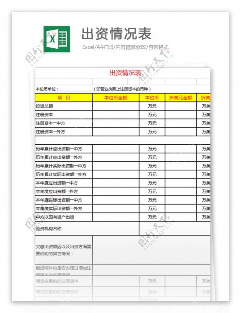 出资情况表excel模板