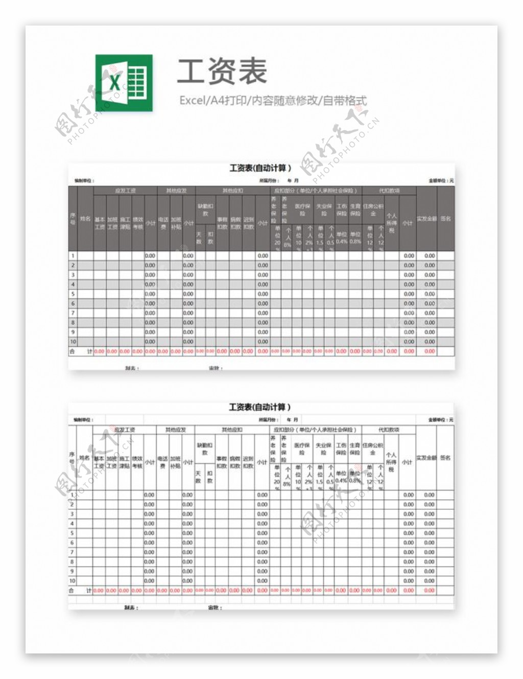 工资表excel模板