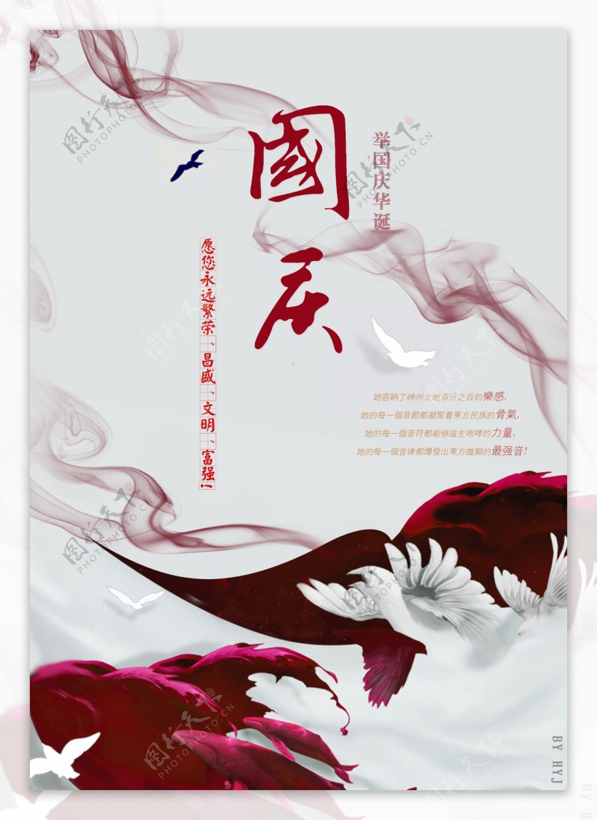 国庆节红色大气简约丝绸宣传单页海报