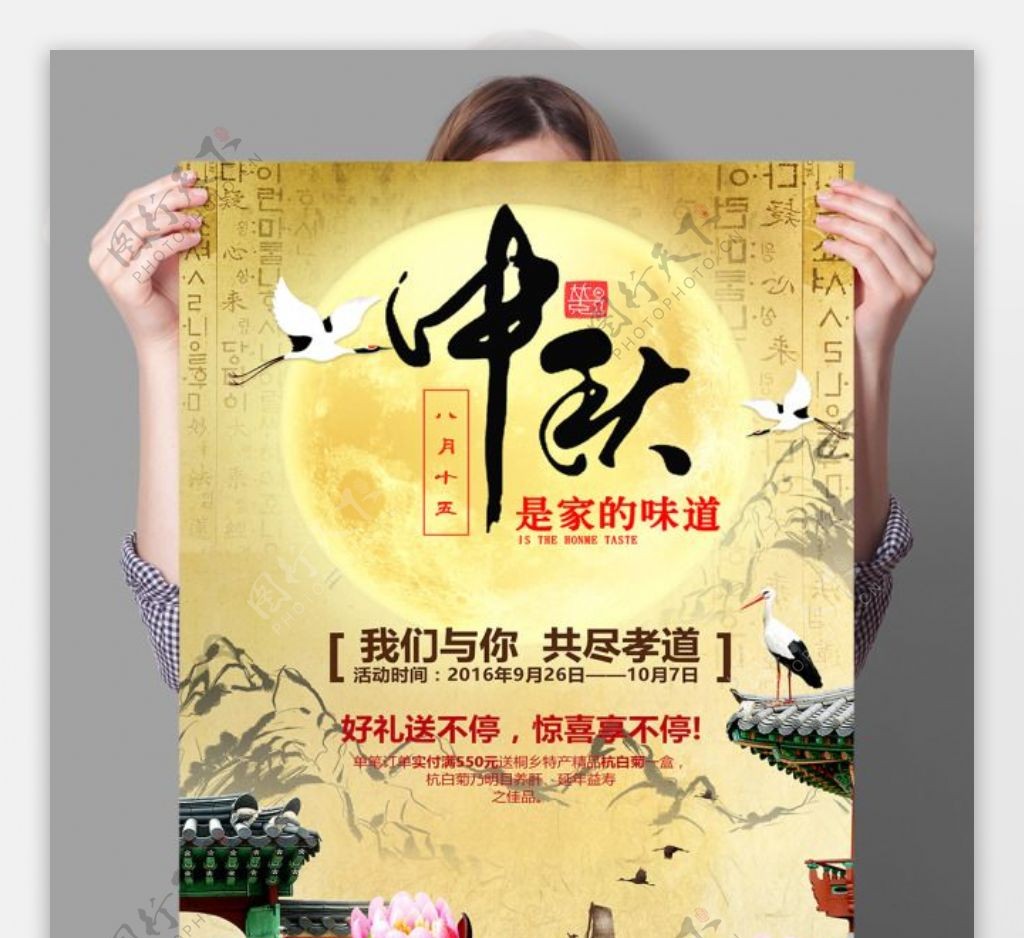 中国风传统中秋宣传促销海报展板dm单页