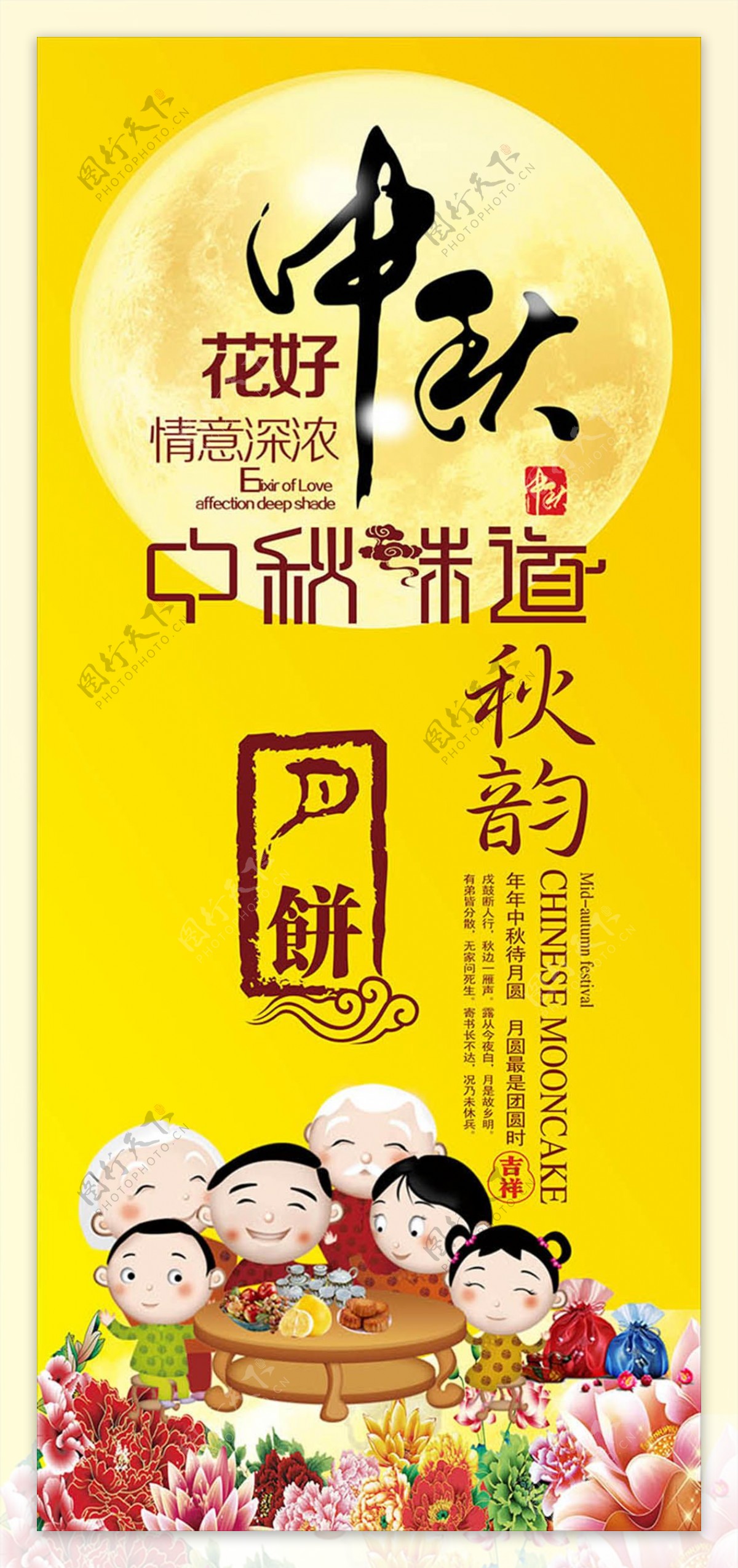 传统中国风中秋节月饼宣传海报