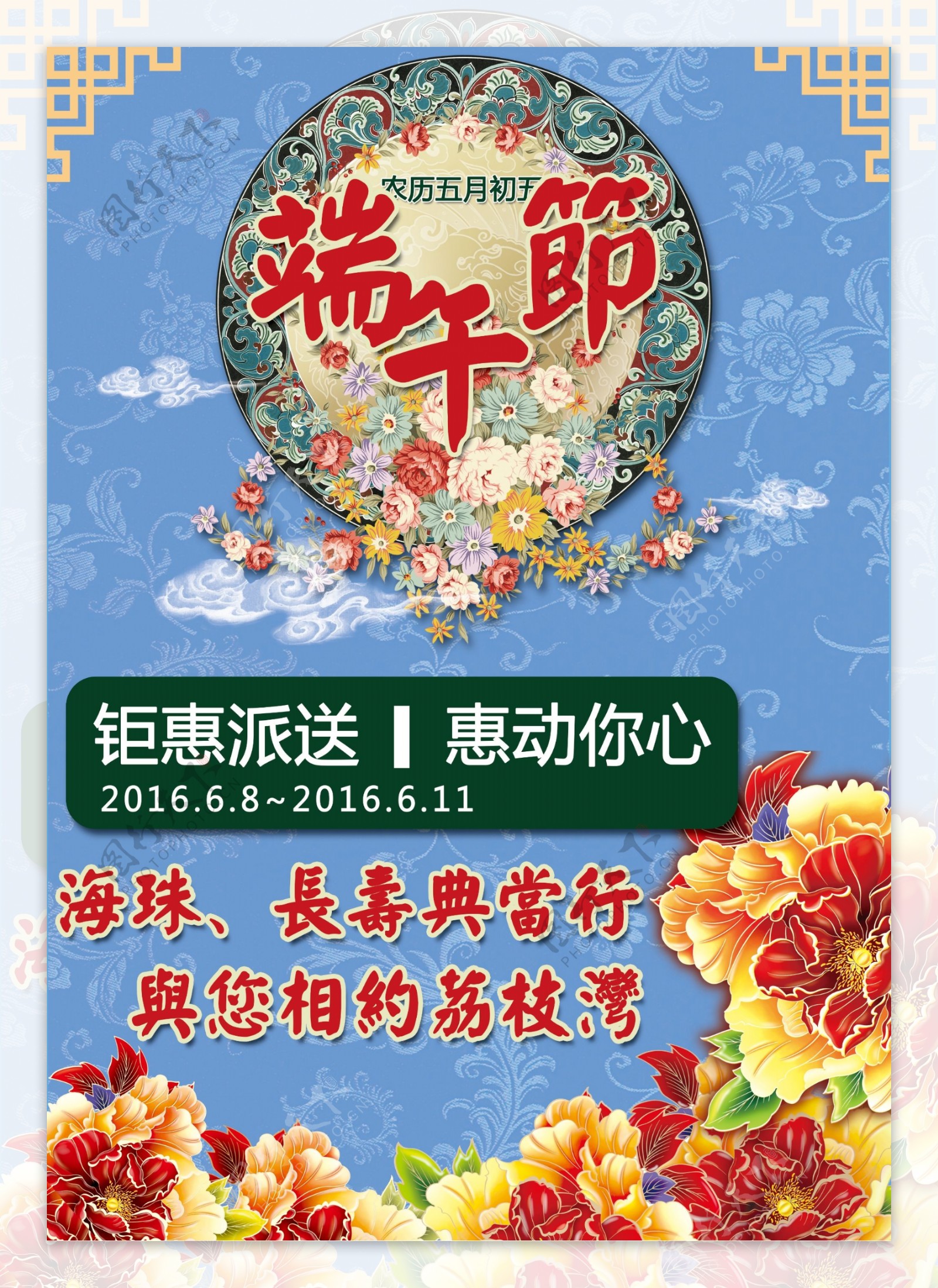 端午节中国风户外活动海报