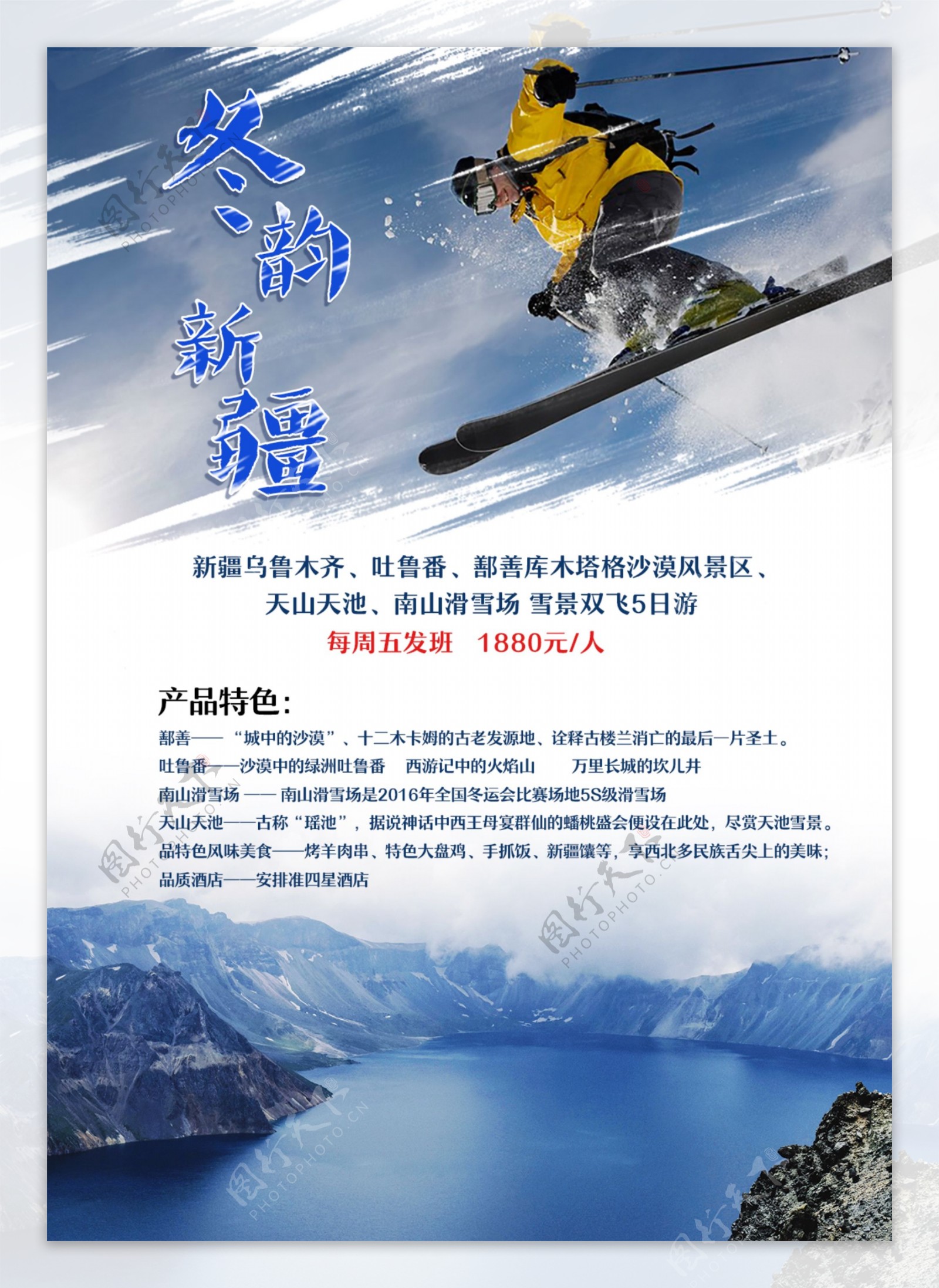冬韵新疆滑雪天山天池